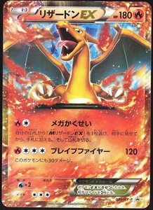 CHARIZARD EX 030/XY-P MARCH COROCORO PROMO POKEMON JAPANESE PROMO 2014 MP