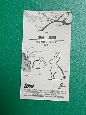 2023 Topps 206 NPB Shunsuke Sato #199 Saitama Seibu Lions 2023 Topps 206 NPB Shunsuke Sato #199 Saitama Seibu Lions