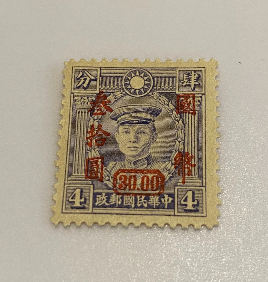 Rare 1946 China Stamp Martyrs - Teng Keng Rare Red Surcharge 30 over 4 MNH OG - Image 3 of 4