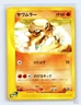 Hitmonlee 044/128 E Series E1 Expedition UC Japanese Pokemon LP 1st. Ed