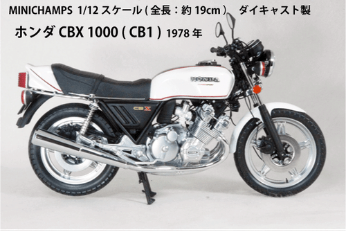 MINICHAMPS 1/12 Honda CBX 1000 (CB1) 1978 White Diecast Model - Picture 3 of 3