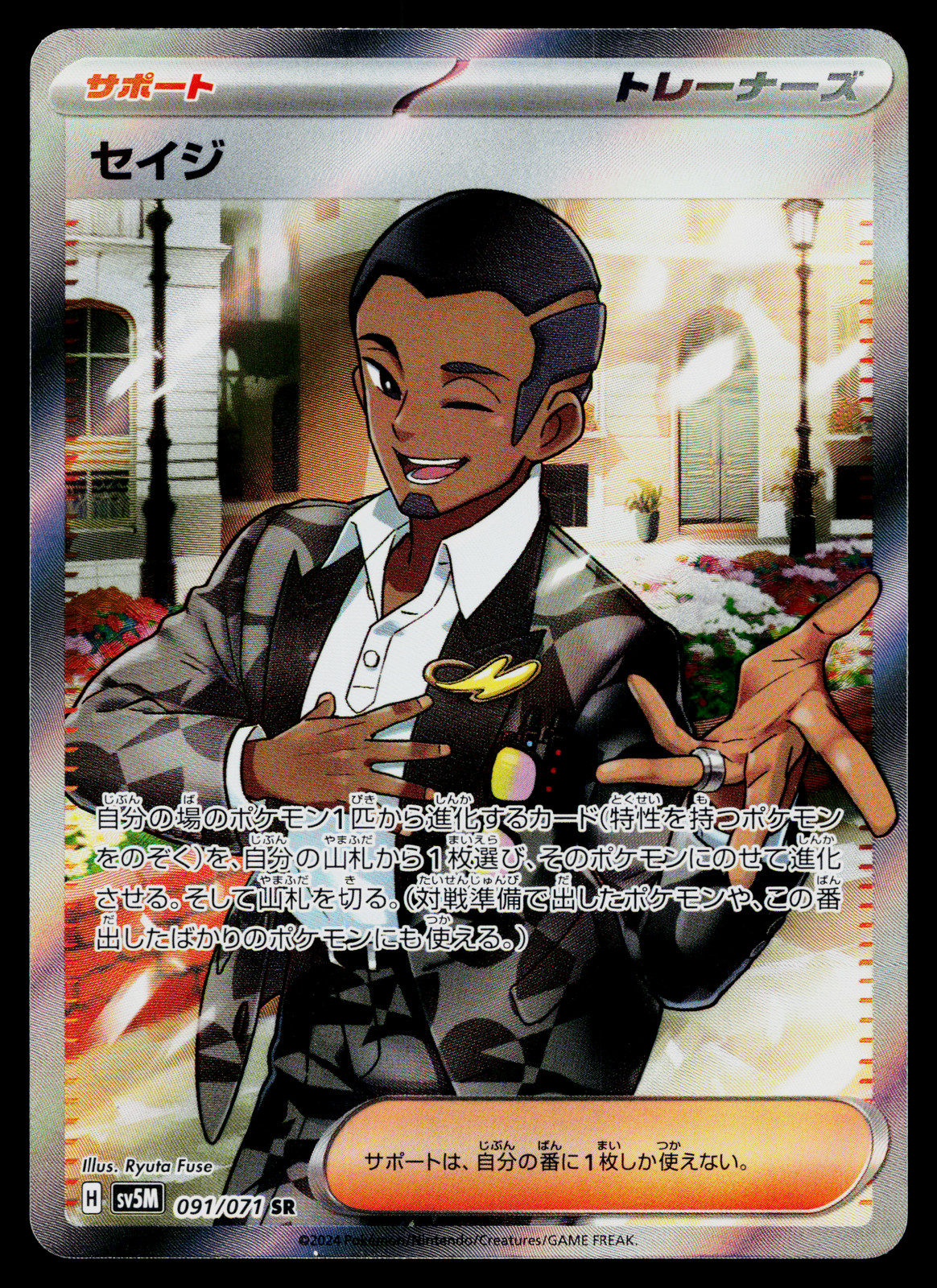 SALVATORE 091/071 CYBER JUDGE JAPANESE POKEMON TCG