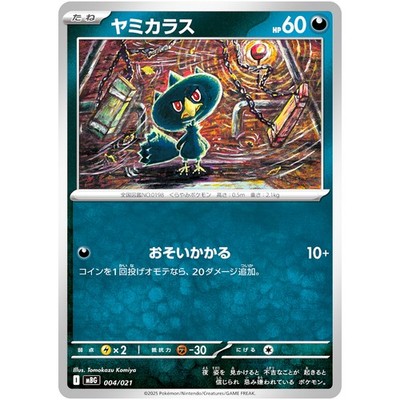 Murkrow 004/021 MBG Starter Set Mega Gengar ex - Pokemon Card
