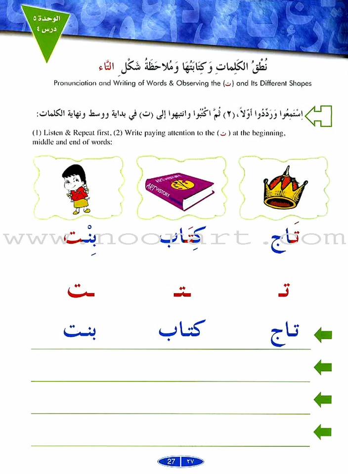 IQRA' Arabic Reader Textbook Level 1 (New Edition) by Fadel Ibrahim Abdallah - Image 4 of 4