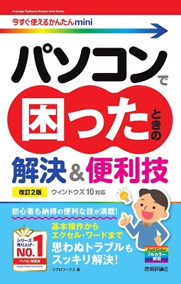 Solutions & Useful Techniques for Computer Troubleshooting　Japan Book New F/S