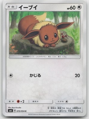 Eevee Forbidden Light 070/094 Common NM Japanese Pokemon