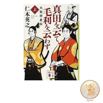 Buch Sprechen Sie über Sanada, sprechen Sie nicht über Mori. 1. Osaka...