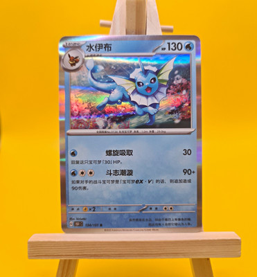 Pokémon TCG Vaporeon 134/151 SV: Scarlet & Violet 151 Chinese Holo