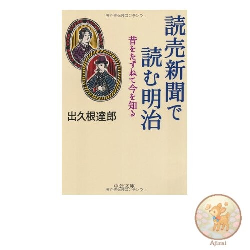 Reading the Meiji Era through the Yomiuri Shimbun: Visiting the Past to