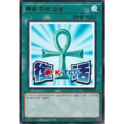 Yugioh Card ''Monster Reborn'' LPST-KR026 Korean Ver Ultra Rare