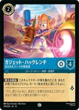 Gadget Hackwrench - Finder of Lost Parts Disney Lorcana DL-12 147/204 Common