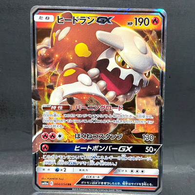 2019 POKEMON JP GG END HEATRAN GX 004/054 DOUBLE RARE