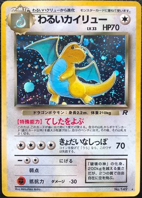 Dark Dragonite Pokemon Card Game Japan Nintendo Pocket Monster Very Rare F S Ebay