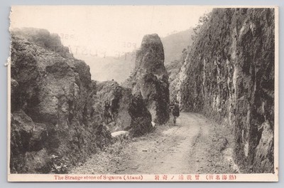 Strange Stone of Sogaura Atami 岩奇ノ浦我曾 所名海熟 Divided Back Postcard