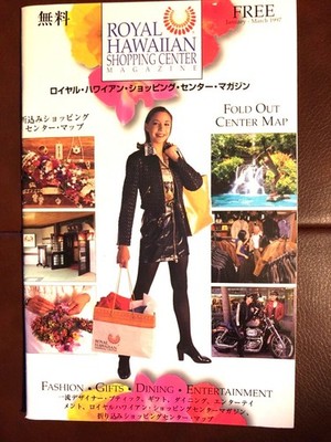 Vintage 90s Waikiki Royal Hawaiian Shopping Center 1997 Catalog 31 pages