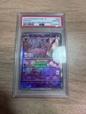 Pokemon Card Efi Master Ball Mirror PSA10 Japanese