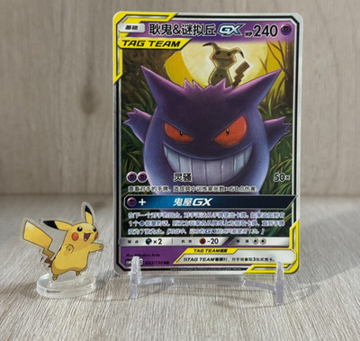 Pokemon S-Chinese Tag Team Gengar & Mimikyu GX RR CSM2bC-033