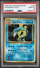 1996 POKEMON BASE SET JAPANESE #130 GYARADOS-HOLO PSA 10
