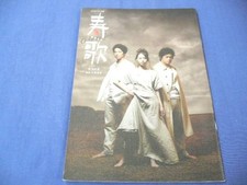/Stage pamphlet Kotobuki Hogi Uta Shinichi Tsutsumi/Erika Toda/Jun Hashimoto