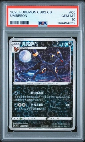 2025 POKEMON SIMPLIFIED CHINESE CBB2 C-GEM PACK VOL 2 #06 UMBREON PSA 10