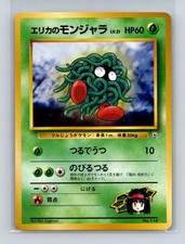 Koga's Tangela Pokemon Japanese Gym Challenge (Gym 2) #114 Pokemon Card NM