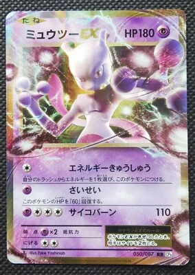 Mewtwo EX Pokemon Card 20th Anniv Holo Japanese #050/087RR CP6 Nintendo Japón - Imagen 1 de 4