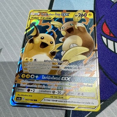 Raichu Alolan Raichu GX 008 Tag Team GX Full Art Rare Pokemon Karte Indonesisch 