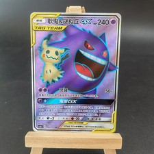 Gengar & Mimikyu GX #162 Prices | Pokemon Chinese CSM2bC | Pokemon Cards Gengar & Mimikyu GX #162 Prices | Pokemon Chinese CSM2bC | Pokemon Cards