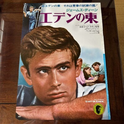 East of Eden / James Dean 1980s Japan Re-release Promo Poster 20x28in ...