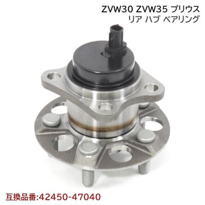 Toyota Prius ZVW30 ZVW35 Compatible genuine part no.42450-47040