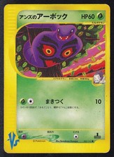 Pokemon Janine's Arbok 062/141 Common VS Series Japanese
