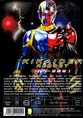 Kikaider Reboot Live Action Movie DVD - Japanese Movie | eBay