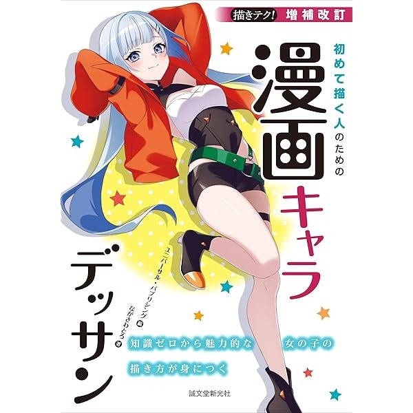 How to Draw Manga Girl Character Drawing For Beginner Guide Book Japan JP