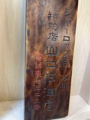 Japanese Vintage Wooden Sign Showa Retro Abacus Carving Letters