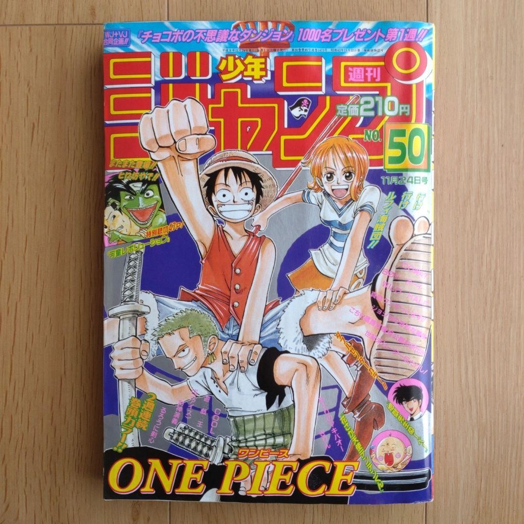 Weekly Shonen Jump 1997 Issue 50 ONE PIECE First Cover Appearance