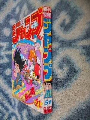 Dragon Ball Serialization 1st issue Weekly Shonen Jump 1984 No.51