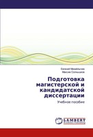 Ewgenij Mihajlychew (U. A.) | Podgotowka Magisterskoj I Kandidatskoj Dissertacii