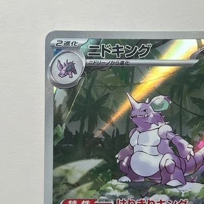 Pokémon Nidoking AR 174/165 SV2a Pokémon Card 151 - Art Rare Card