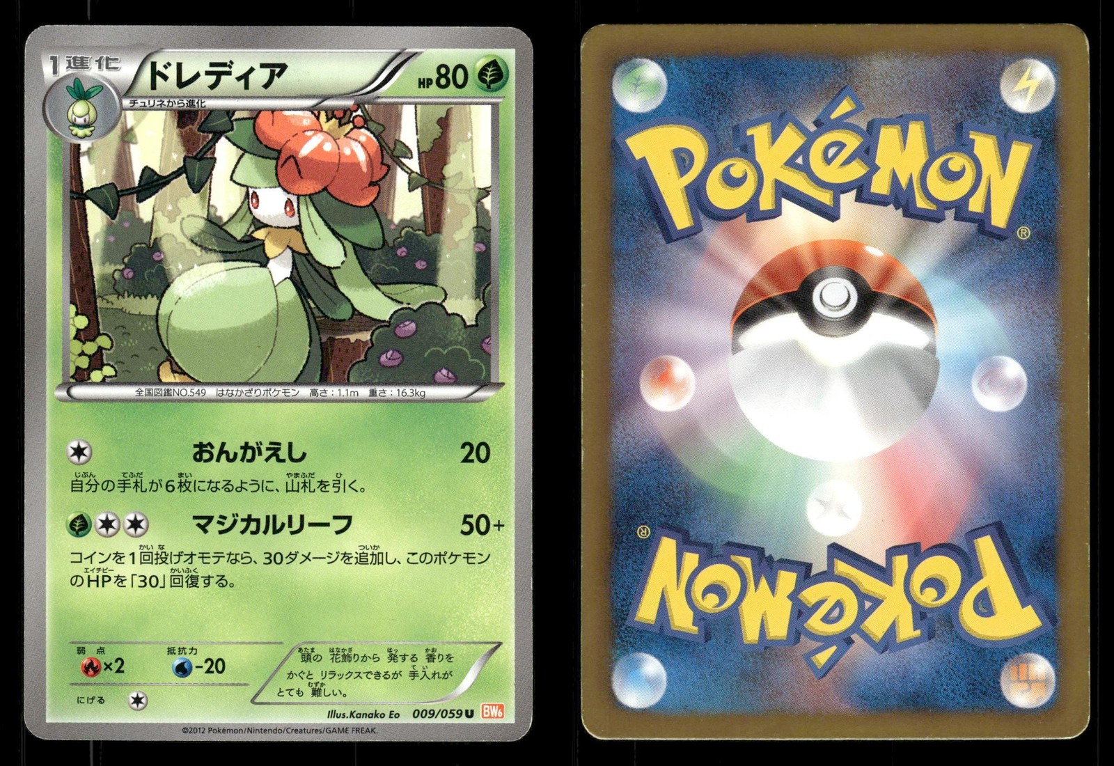 Lilligant 009/059 Cold Flare BW6 Japanese MP