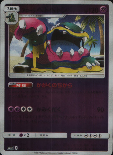 Alolan Muk Holo SM4+: GX Battle Boost 035/114 NM