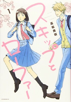 スキップとローファー(1)-(13) Japanese Language Manga Comic Book Skip to Loafer スキップと