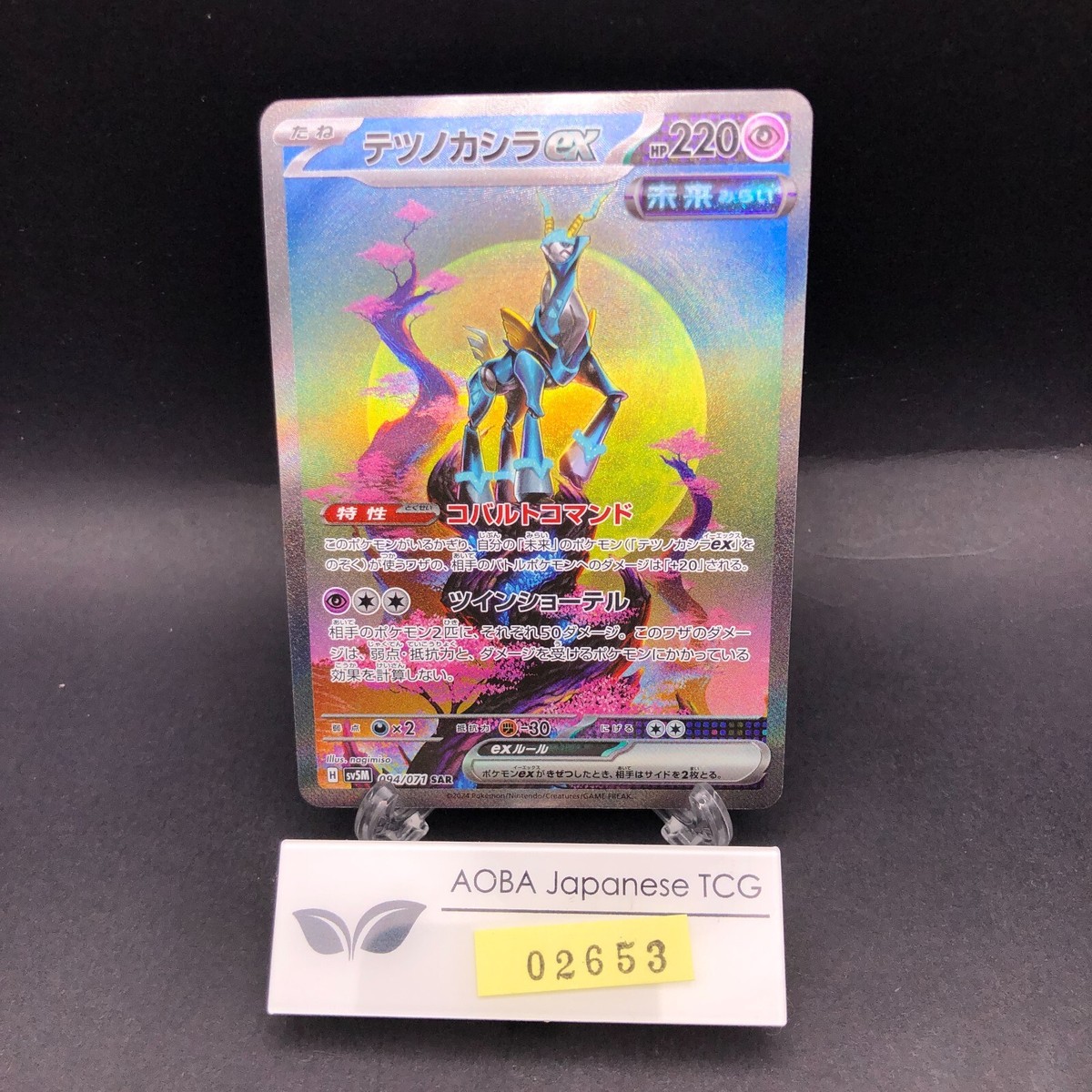 Iron Crown SAR 094/071 SV5M Cyber Judge - Japanese Pokemon
