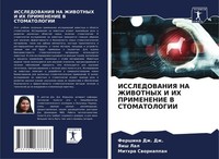 Fershina Dzh. Dzh. (U. A.) | Issledovaniya NA Zhivotnyh I IH Primenenie V...