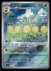 Sunflora 102/101 Art Rare Transformation Mask Japanese Holo