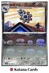 Klang 066/086 Master Ball Reverse Holo (White Flare)