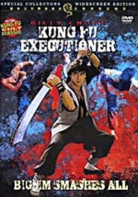 (未使用･未開封品)Combat Executions-Kee Young Choi [DVD] Kung Fu Executioner - Hong Kong RARE Kung Fu Martial Arts