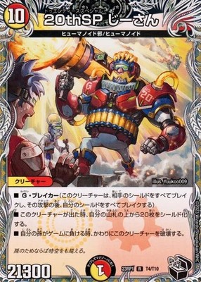 Duel Masters 20thSP Ji-san (Rare) Soukyu Senki (DM23-RP1) | Duema Hikari/Fire Mo