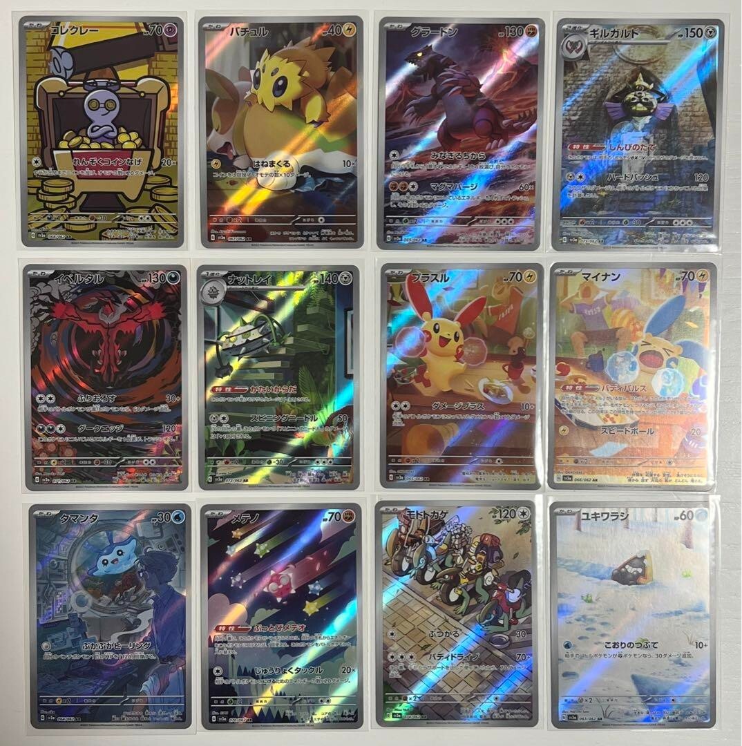 Pokemon Card Rasing Surf AR 12 card complete sv3a Japanese Pokemon Card Rasing Surf AR 12 card complete sv3a Japanese
