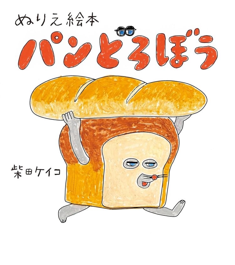 Book Bread Thief Coloring Picture Book Japanese Keiko Shibata