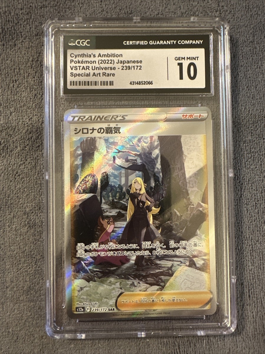 【PSA10】シロナの覇気 SAR/Cynthia's Ambition Cynthia's Ambition SAR 239/172 S12a VSTAR Universe - Pokemon